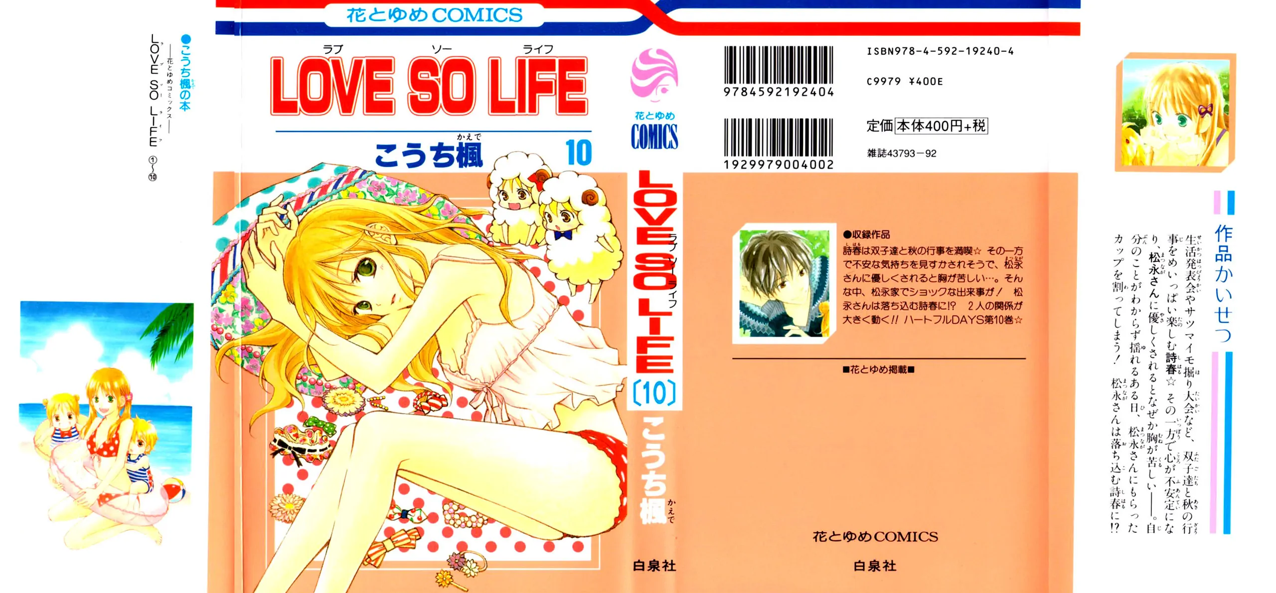 Love so Life-Volume 10 Chapter 52