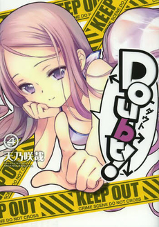 Doubt! (AMANO Sakuya)